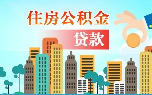 安阳公积金封存怎么取（公积金封存怎么办理提取）